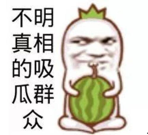 吃瓜群众最新图片动态,揭秘娱乐圈幕后真相！”