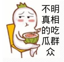 吃瓜群众4,网络热词背后的文化现象