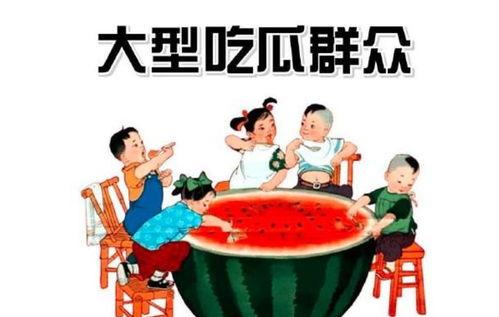 生意兴隆吃瓜群众,揭秘热门话题背后的商业秘密