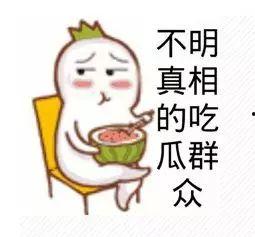 吃瓜群众真的很烦,喧嚣背后的无奈与反思