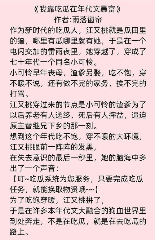 吃瓜群众在七零txt江又桃,七零txt中的吃瓜群众传奇