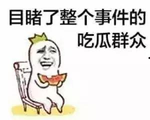 吃瓜群众爱心,吃瓜群众共筑和谐家园