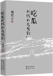 吃瓜群众书籍,揭秘娱乐圈幕后真相