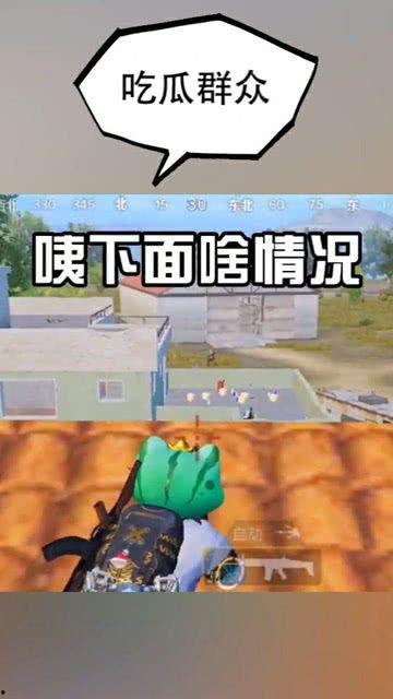 吃瓜群众的鸡视频播放,这波操作太“鸡”了！